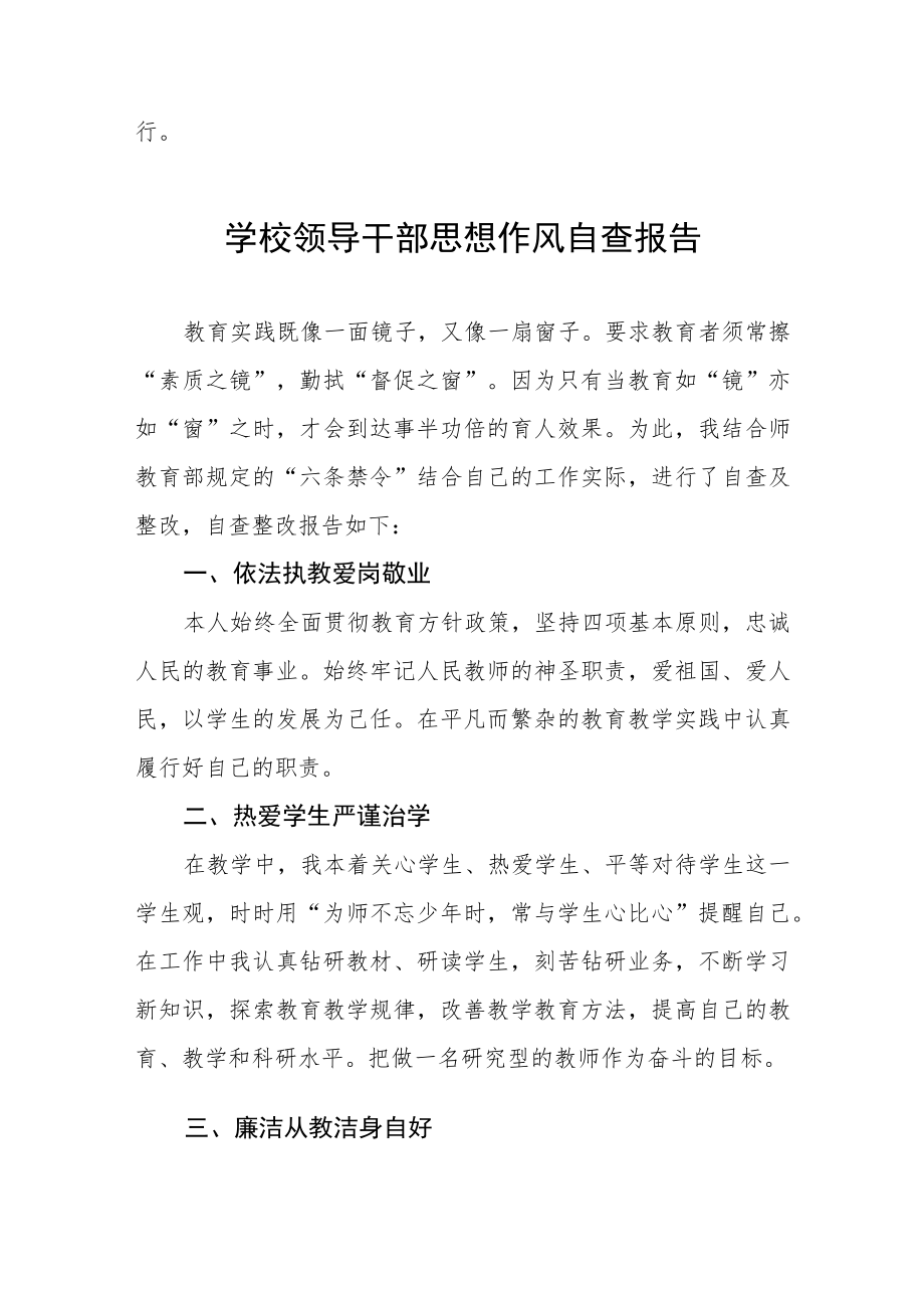 学校领导干部作风自查报告书.docx_第3页