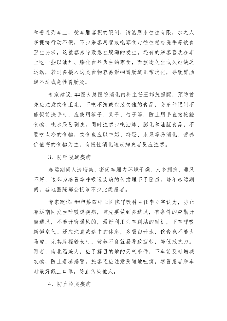 春节期间安康出行要“六防”.docx_第2页