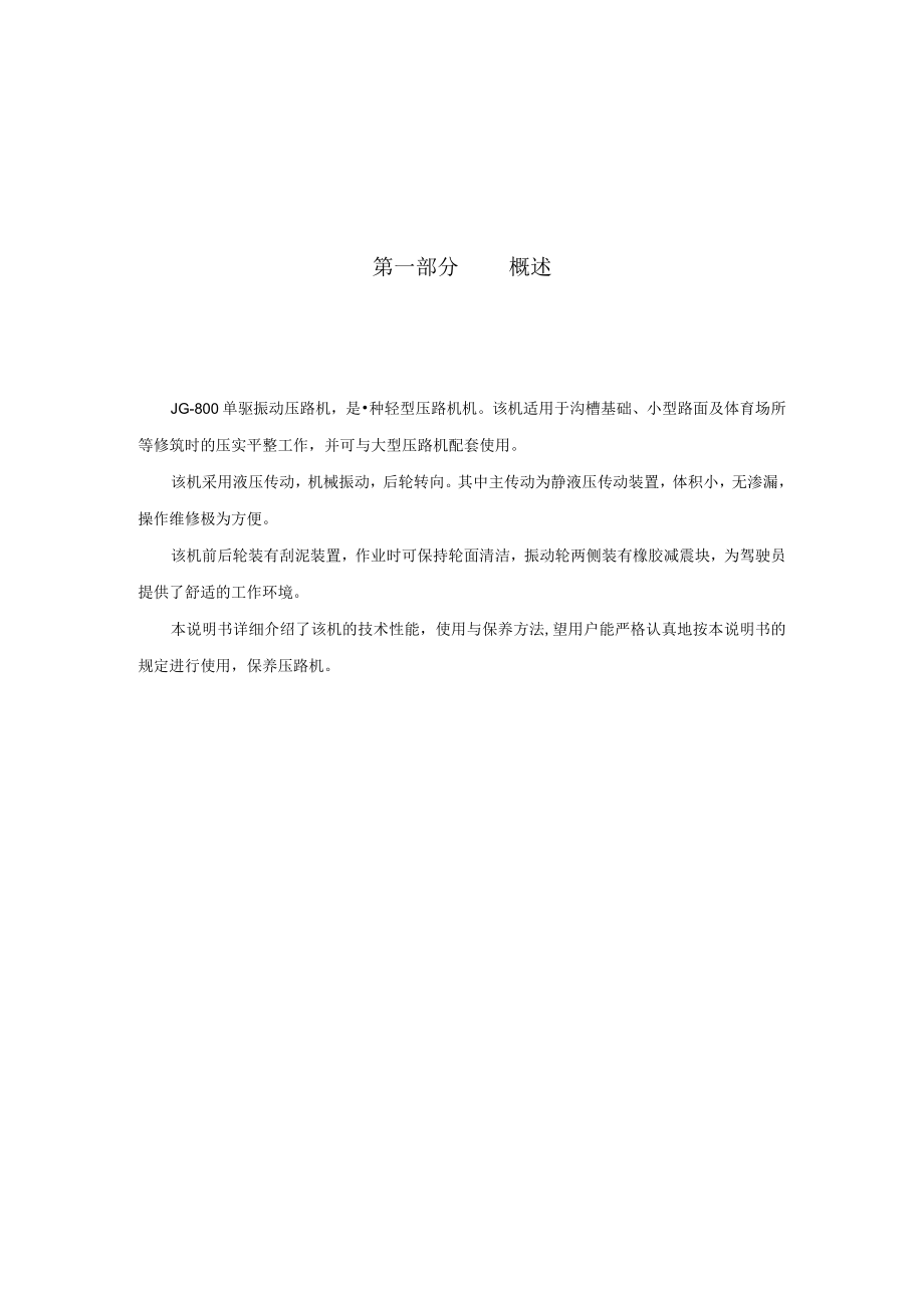 振动压路机使用维护说明书.docx_第3页