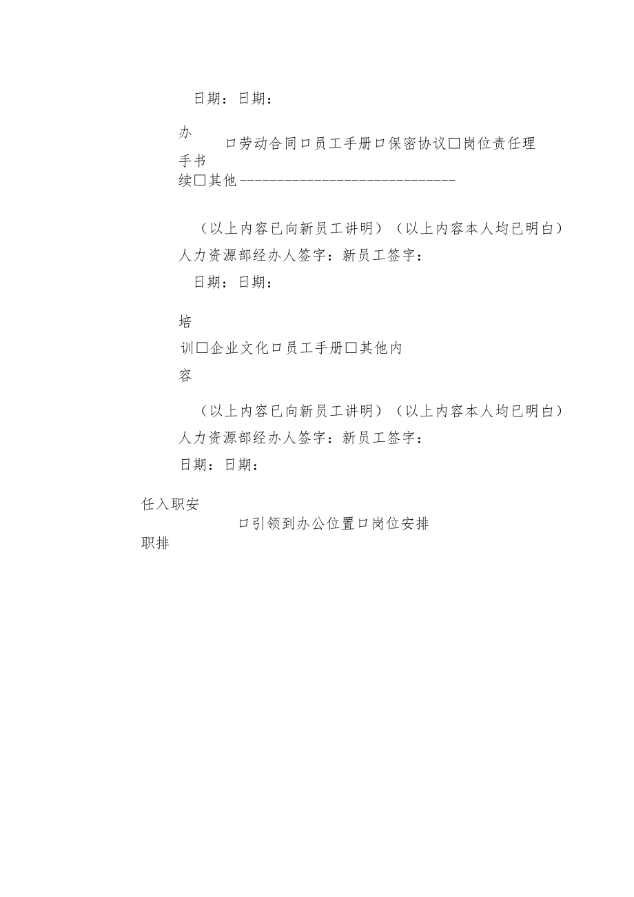 新员工入职引导表.docx_第2页