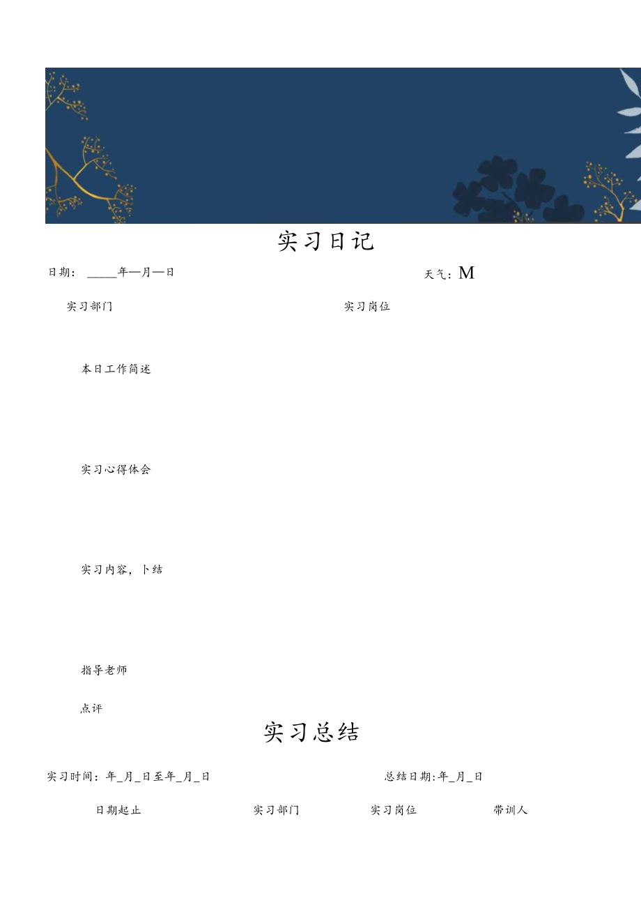 顶岗实训报告手册.docx_第2页