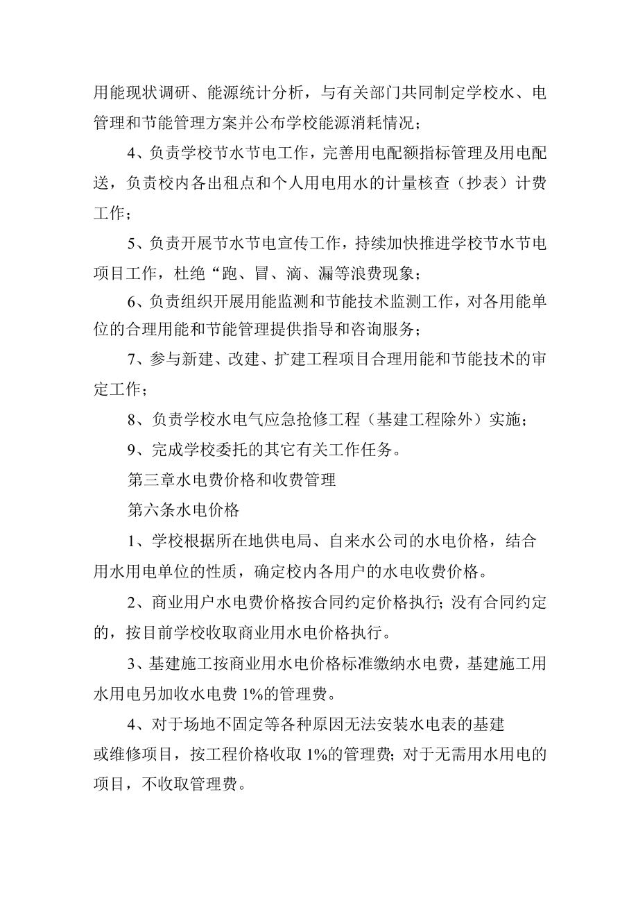 学校水电管理制度.docx_第2页