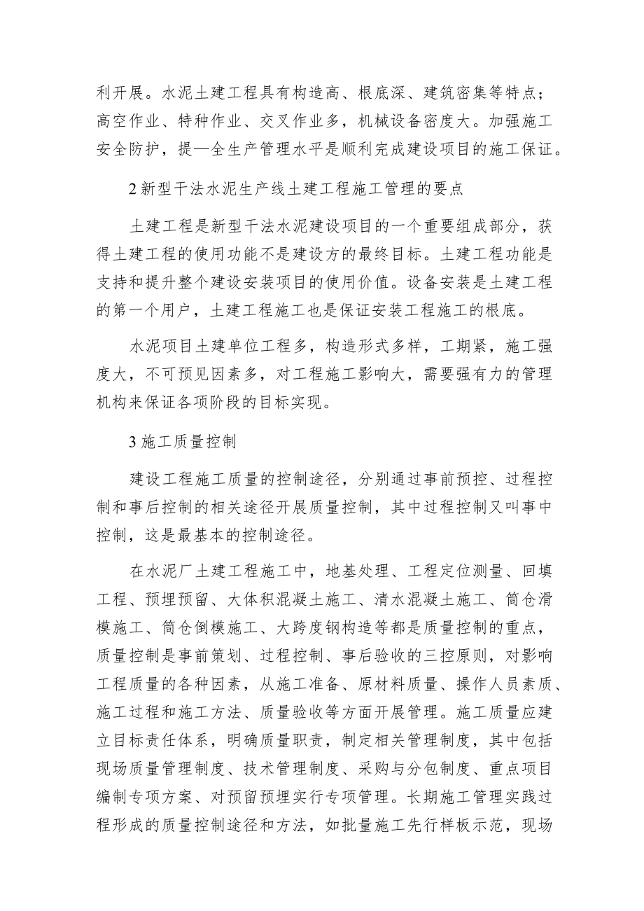 新型干法水泥生产线土建工程的施工管理.docx_第2页