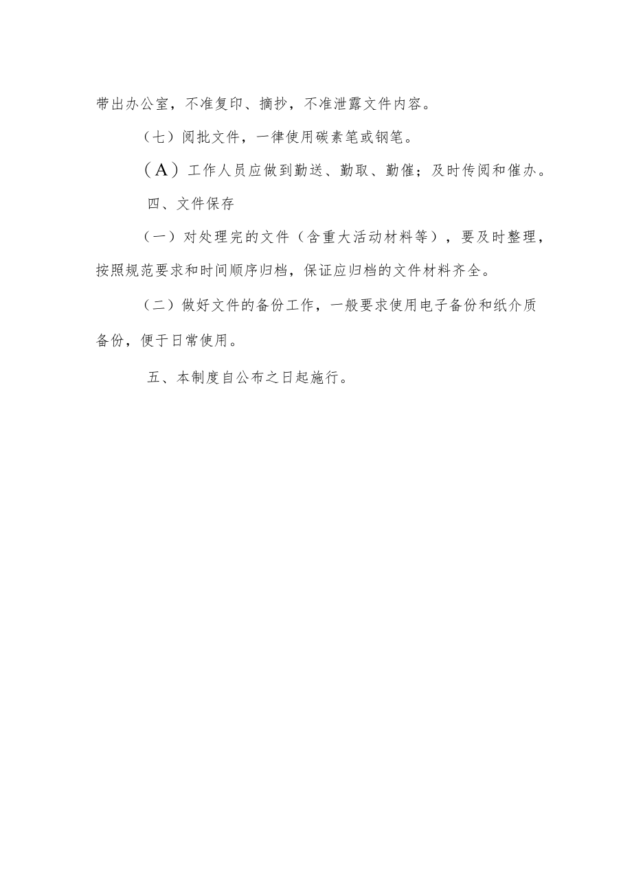 文件收发传阅管理制度.docx_第3页