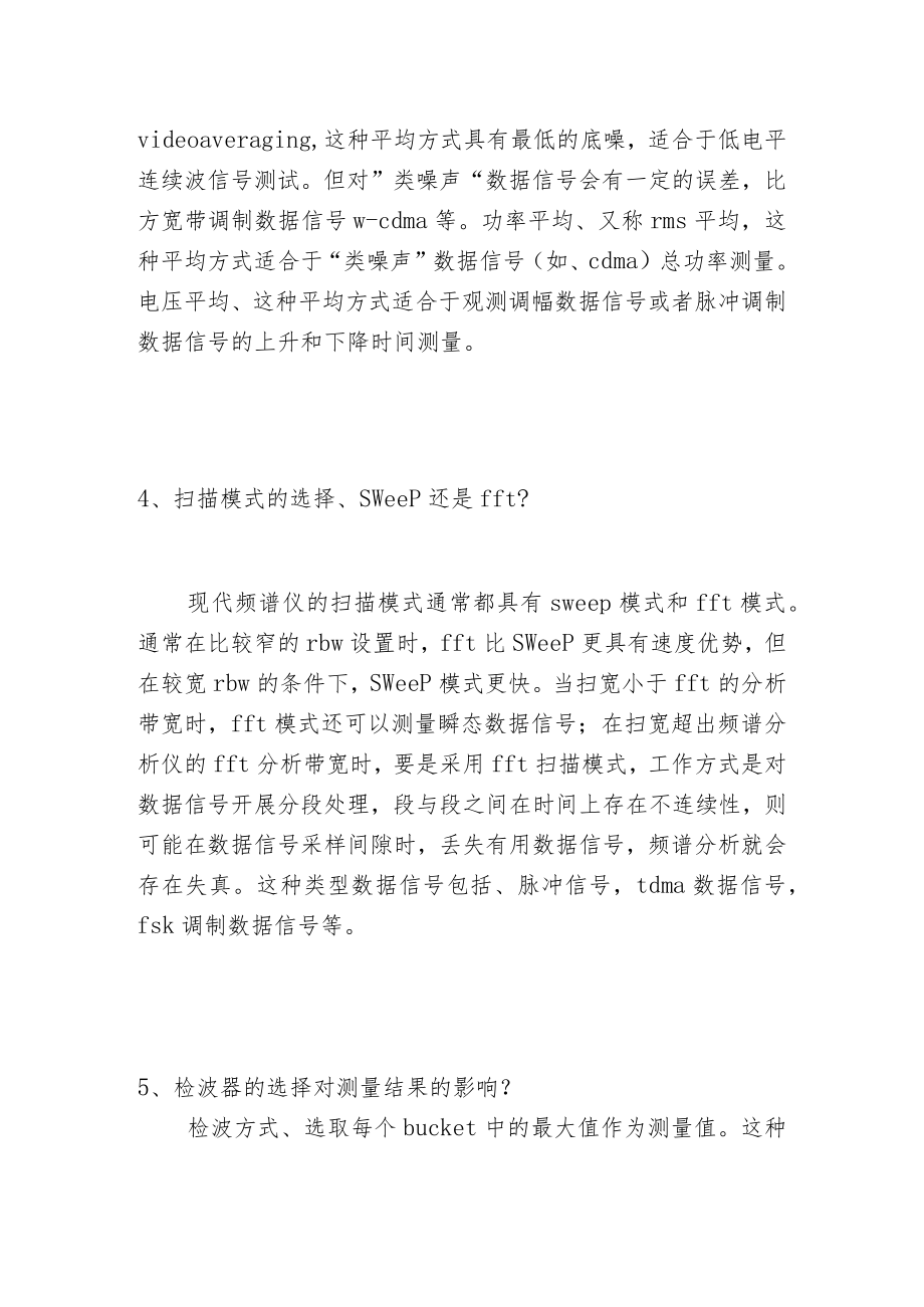 有频谱分析仪六大常见的问题及答案.docx_第2页