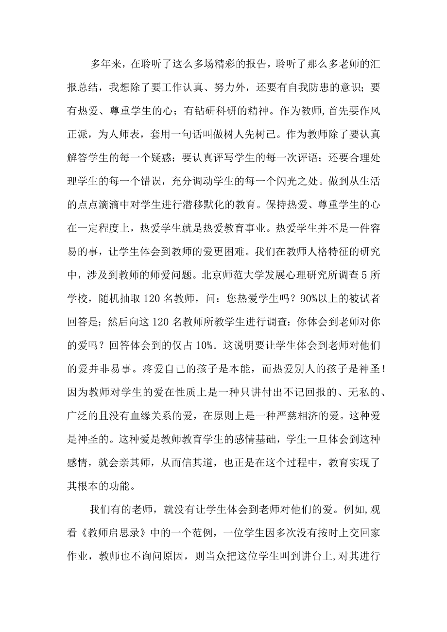 师德师风培训心得体会(通用7篇).docx_第2页