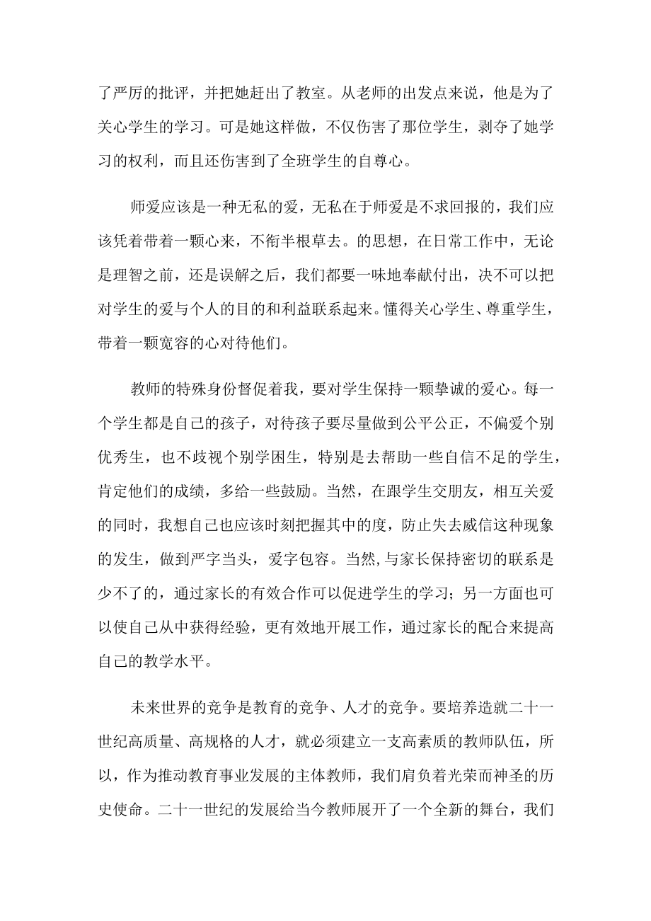 师德师风培训心得体会(通用7篇).docx_第3页