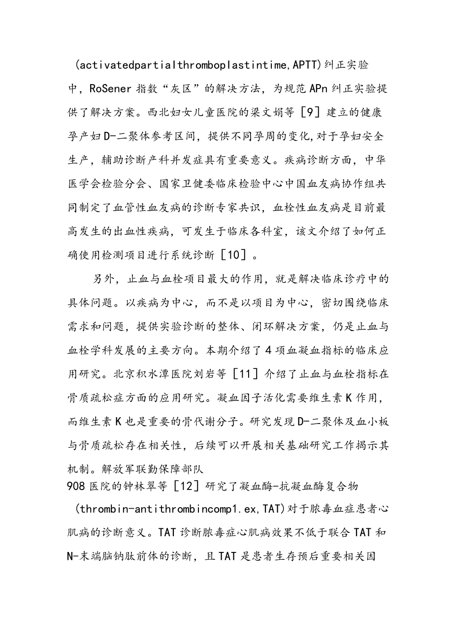 打造以疾病为中心的止血与血栓闭环解决方案.docx_第3页