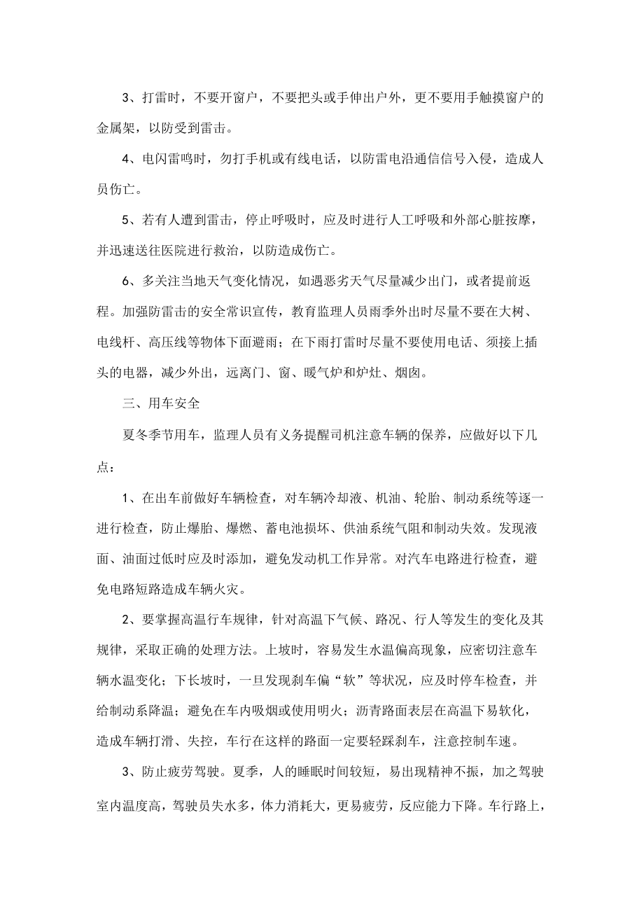 通信工程建设监理公司其他类型的安全事故预防处理措施.docx_第2页