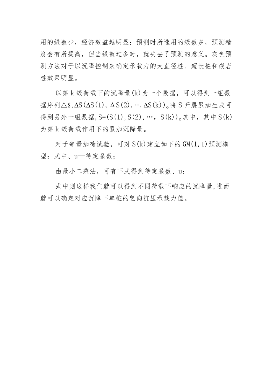 桩基静载试验方法.docx_第2页