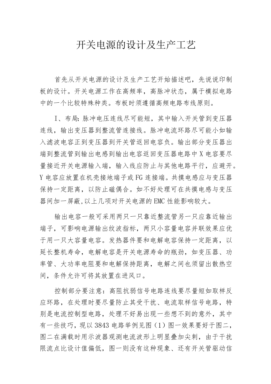 开关电源的设计及生产工艺.docx_第1页