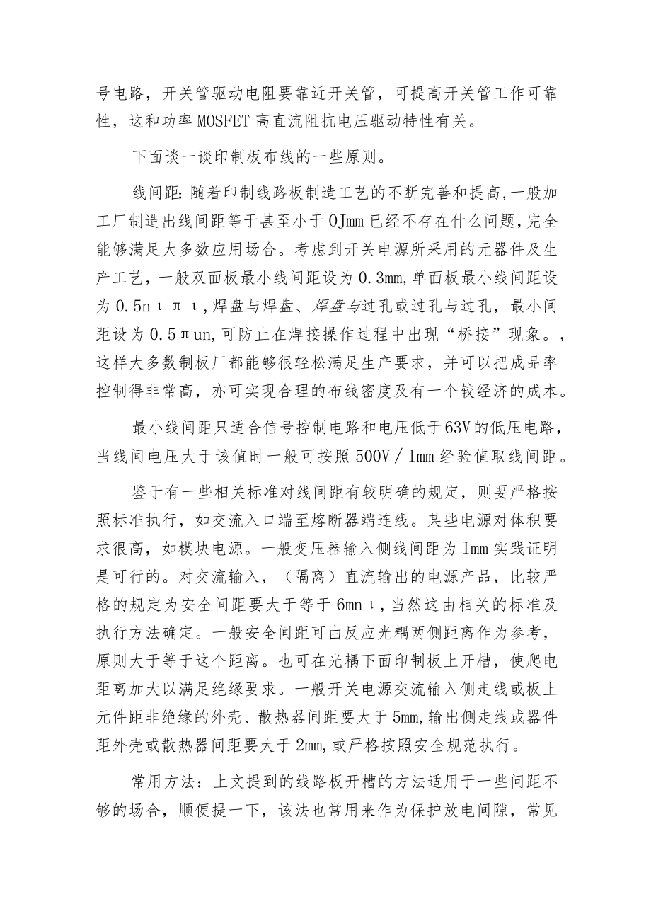 开关电源的设计及生产工艺.docx_第2页