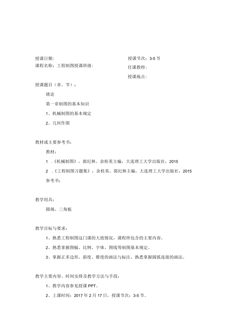 课程教学进度表.docx_第3页