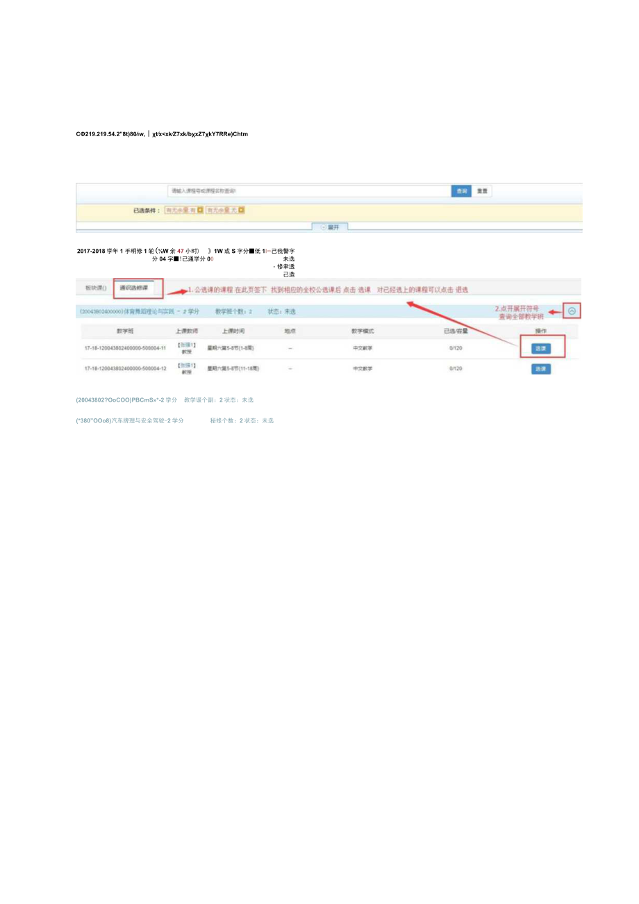 选课、退课操作流程.docx_第2页
