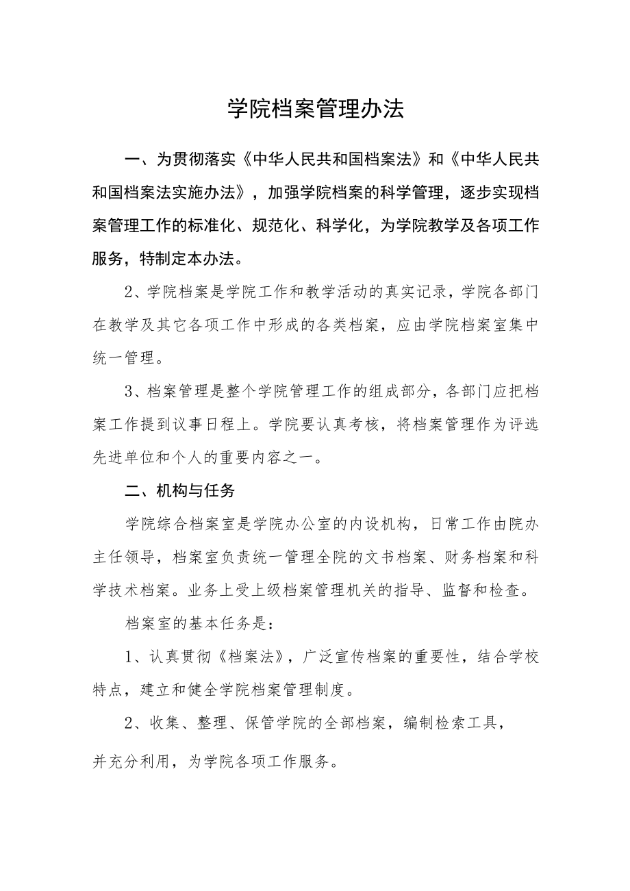 学院档案管理办法.docx_第1页