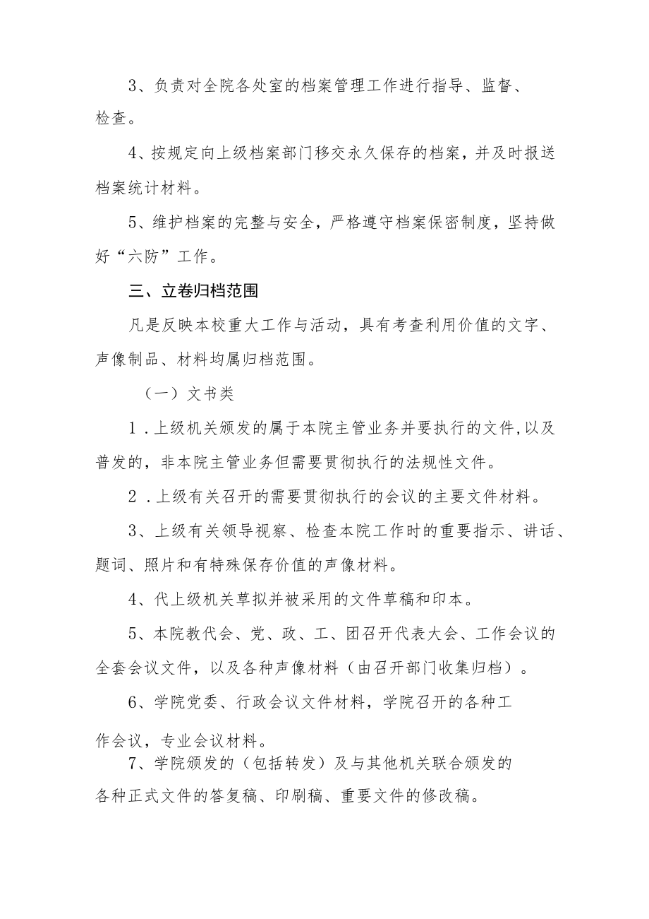 学院档案管理办法.docx_第2页