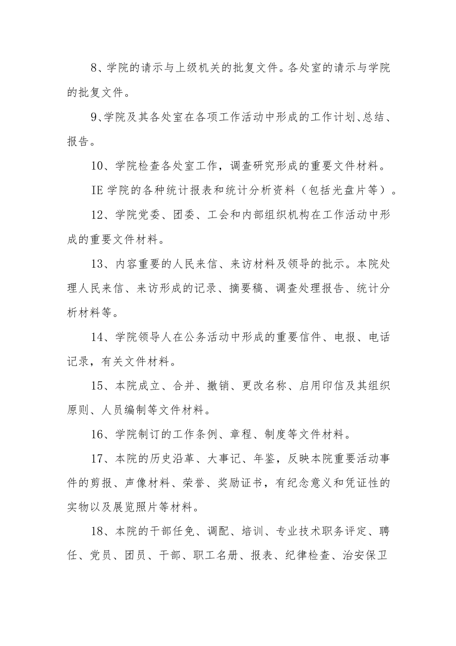 学院档案管理办法.docx_第3页