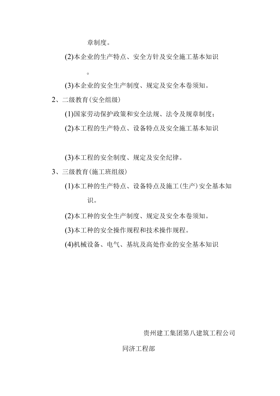 安全教育制度.docx_第2页