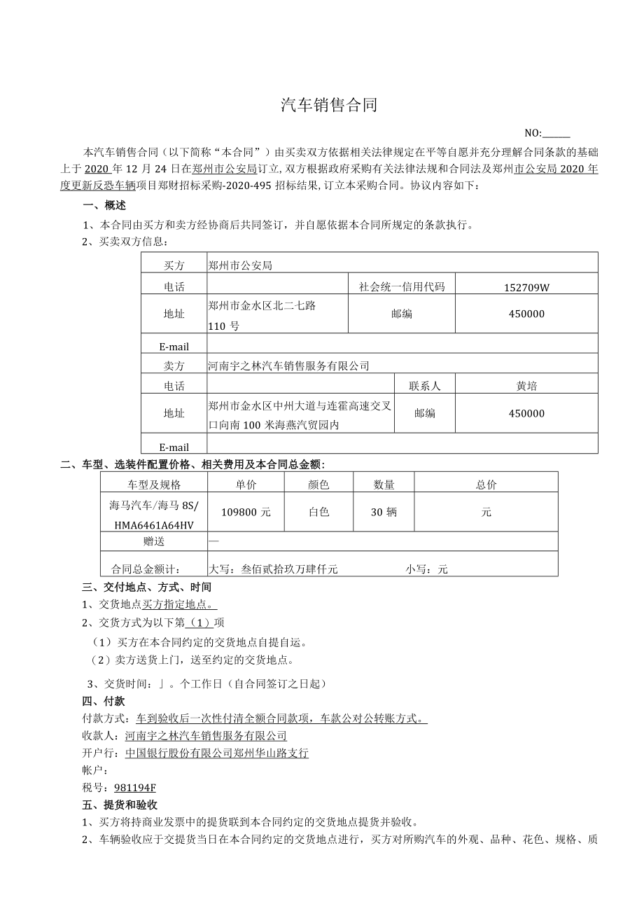 汽车销售合同.docx_第1页