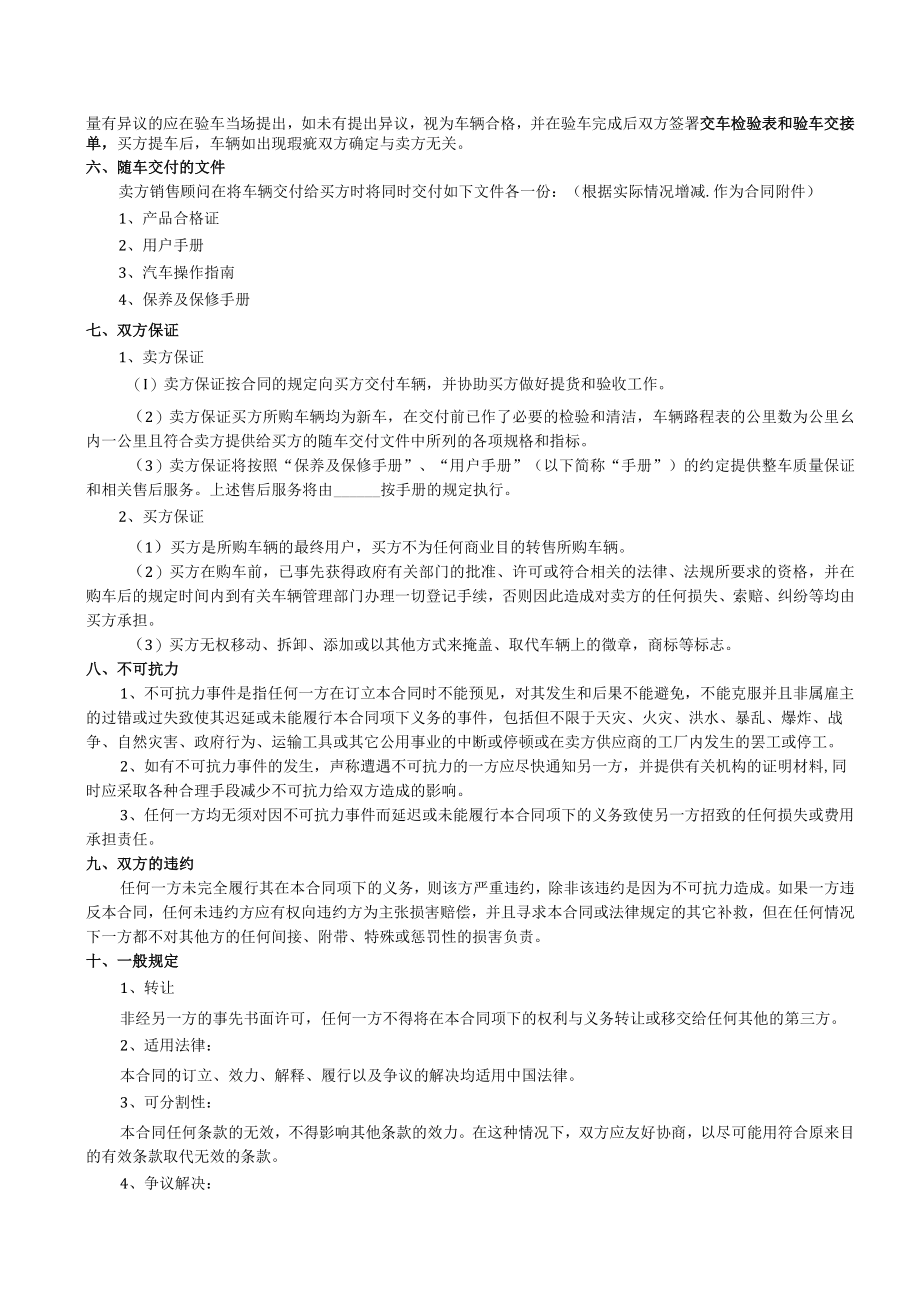 汽车销售合同.docx_第2页