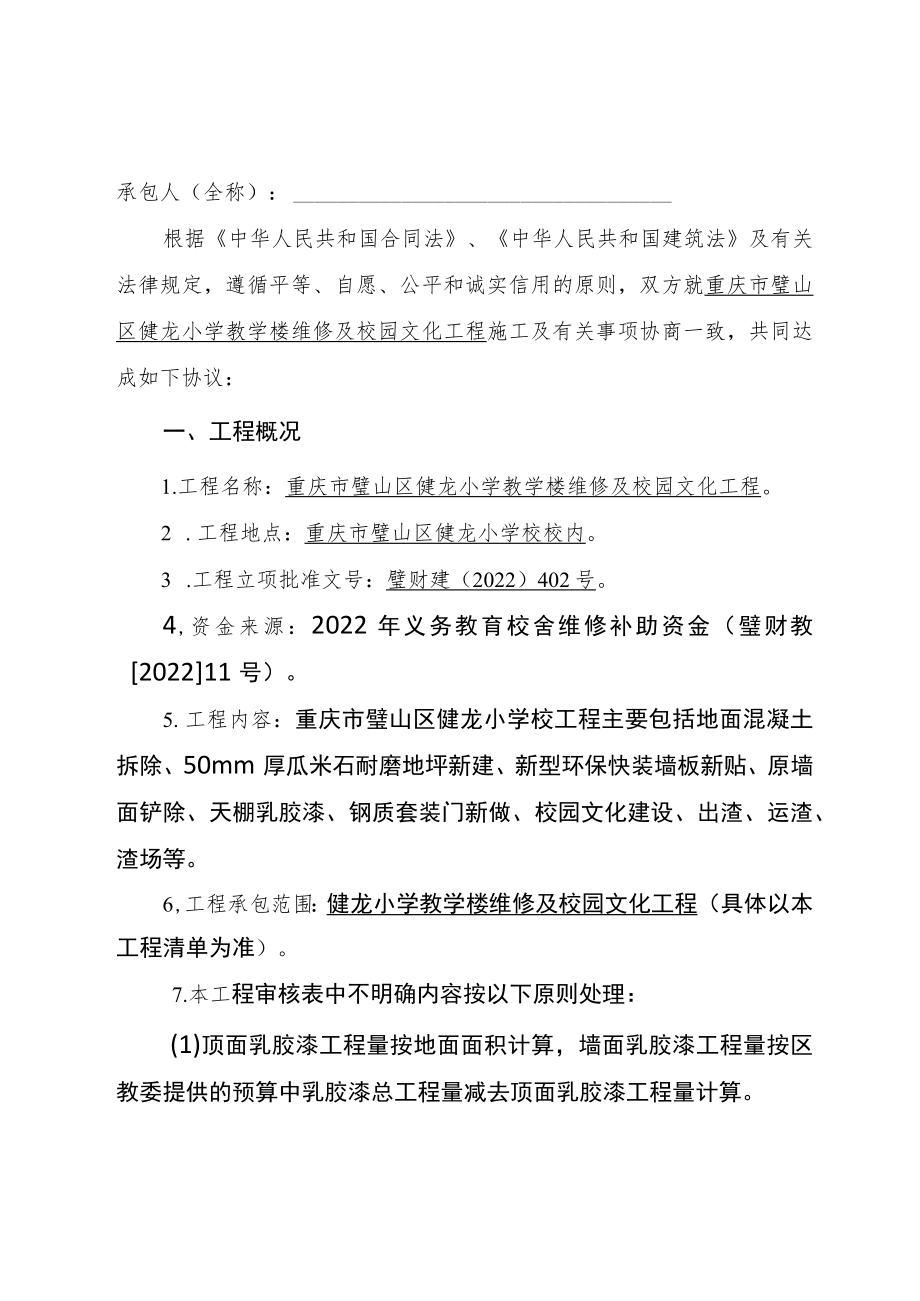 重庆市璧山区健龙小学教学楼维修及校园文化工程.docx_第2页