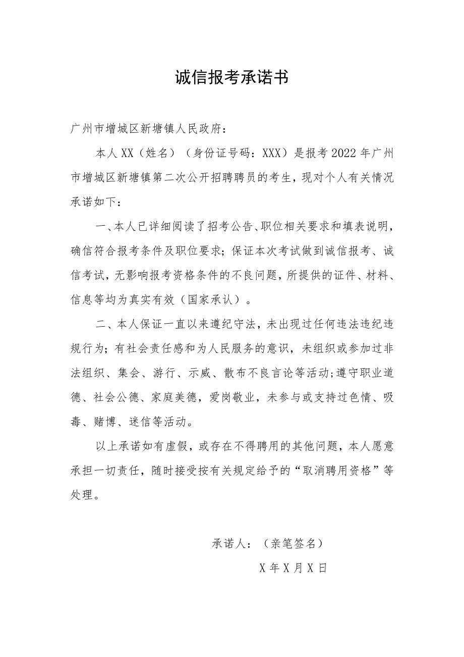 诚信报考承诺书.docx_第1页