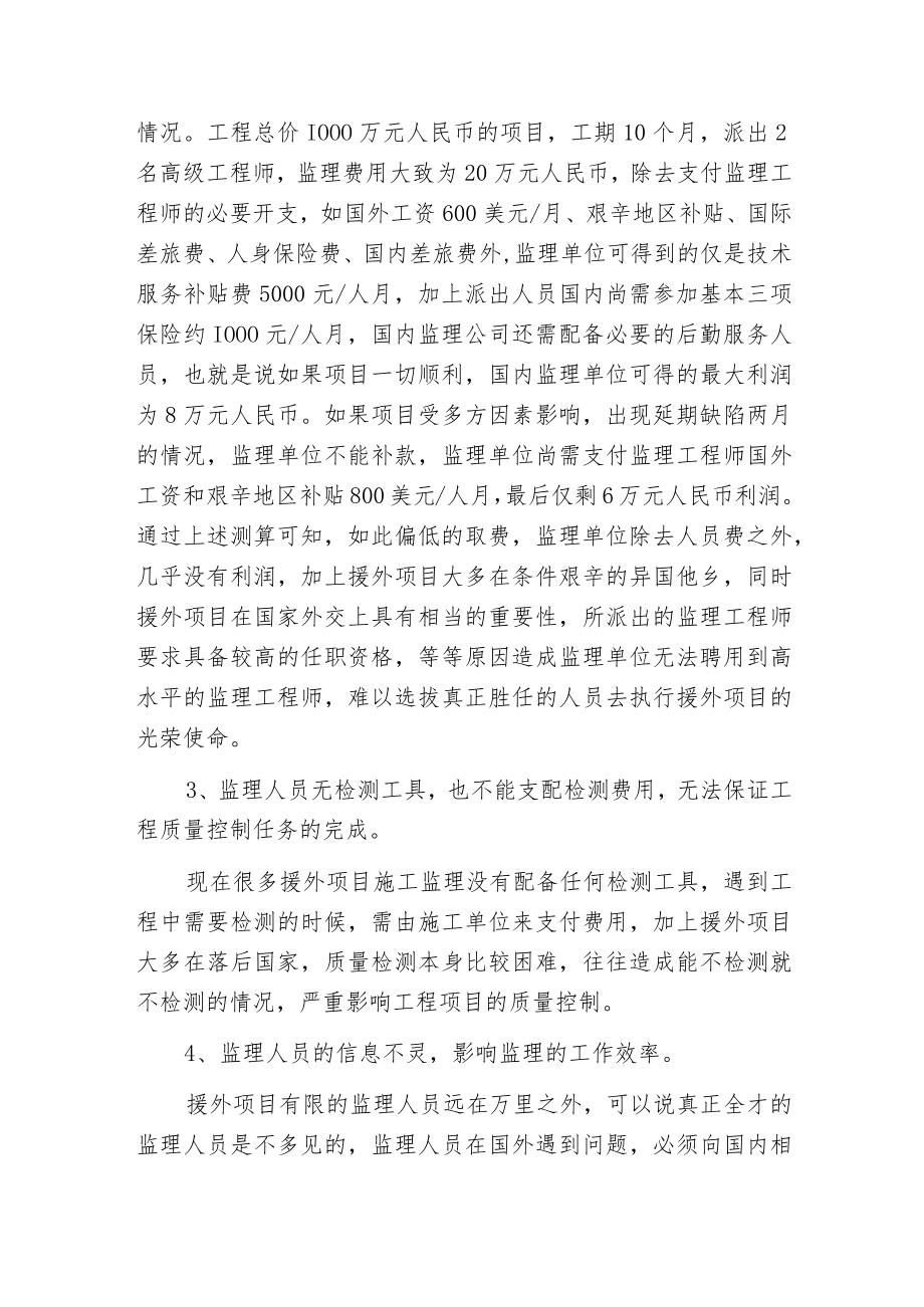 援外工程项目施工监理中存在的问题.docx_第2页