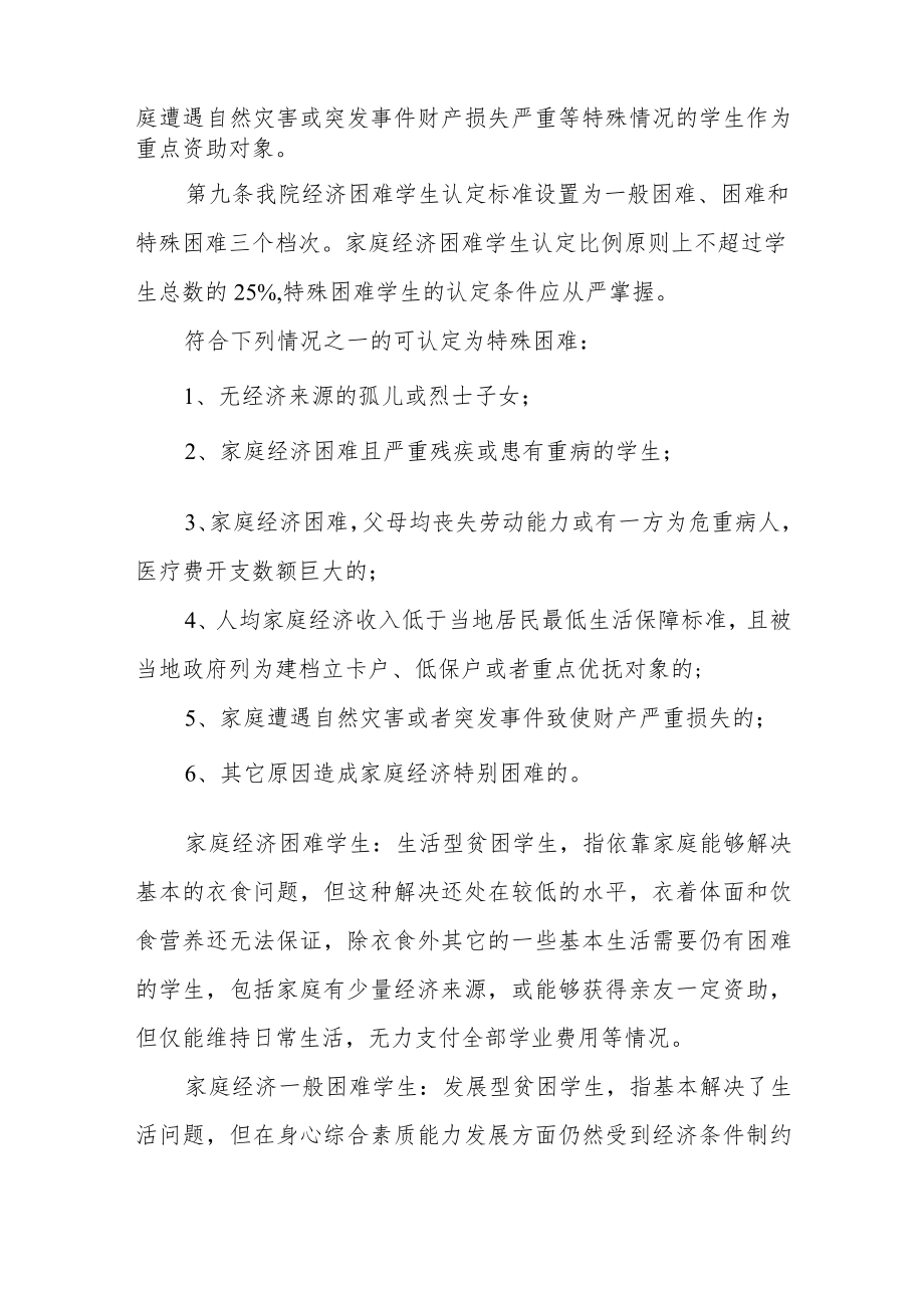 学院家庭经济困难学生认定管理办法.docx_第3页