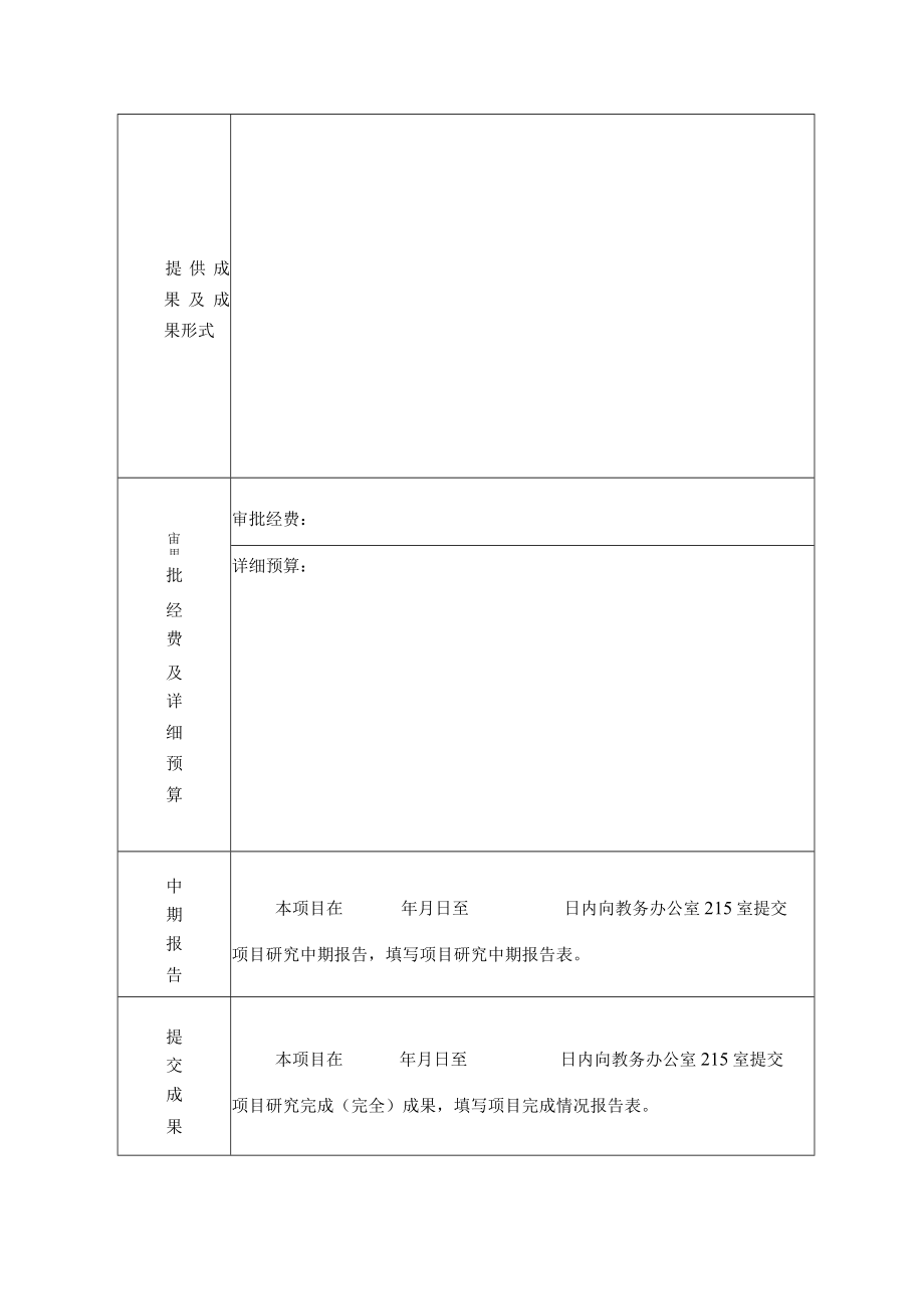 校级大学生创新训练计划项目合同书.docx_第3页