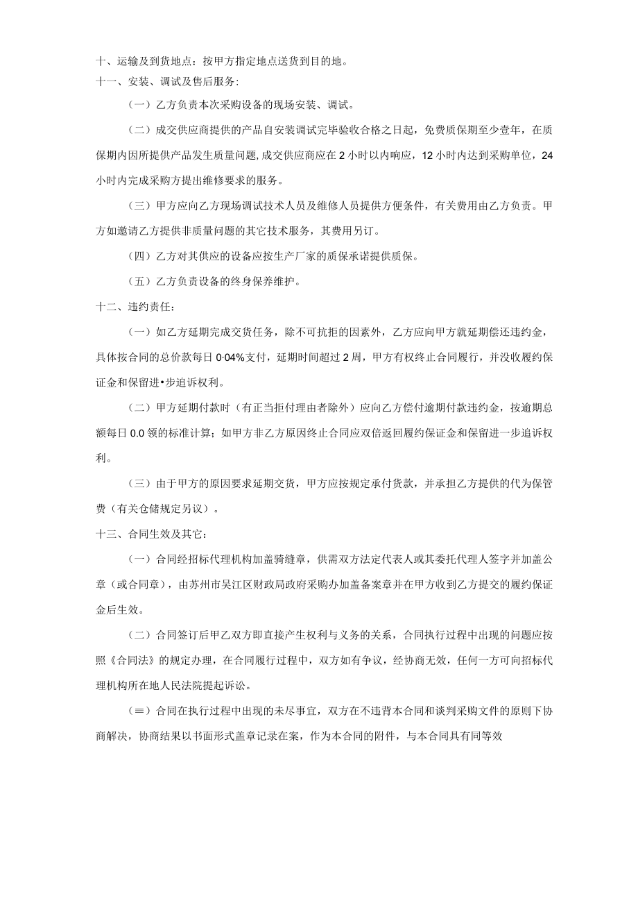 购销合同书.docx_第3页