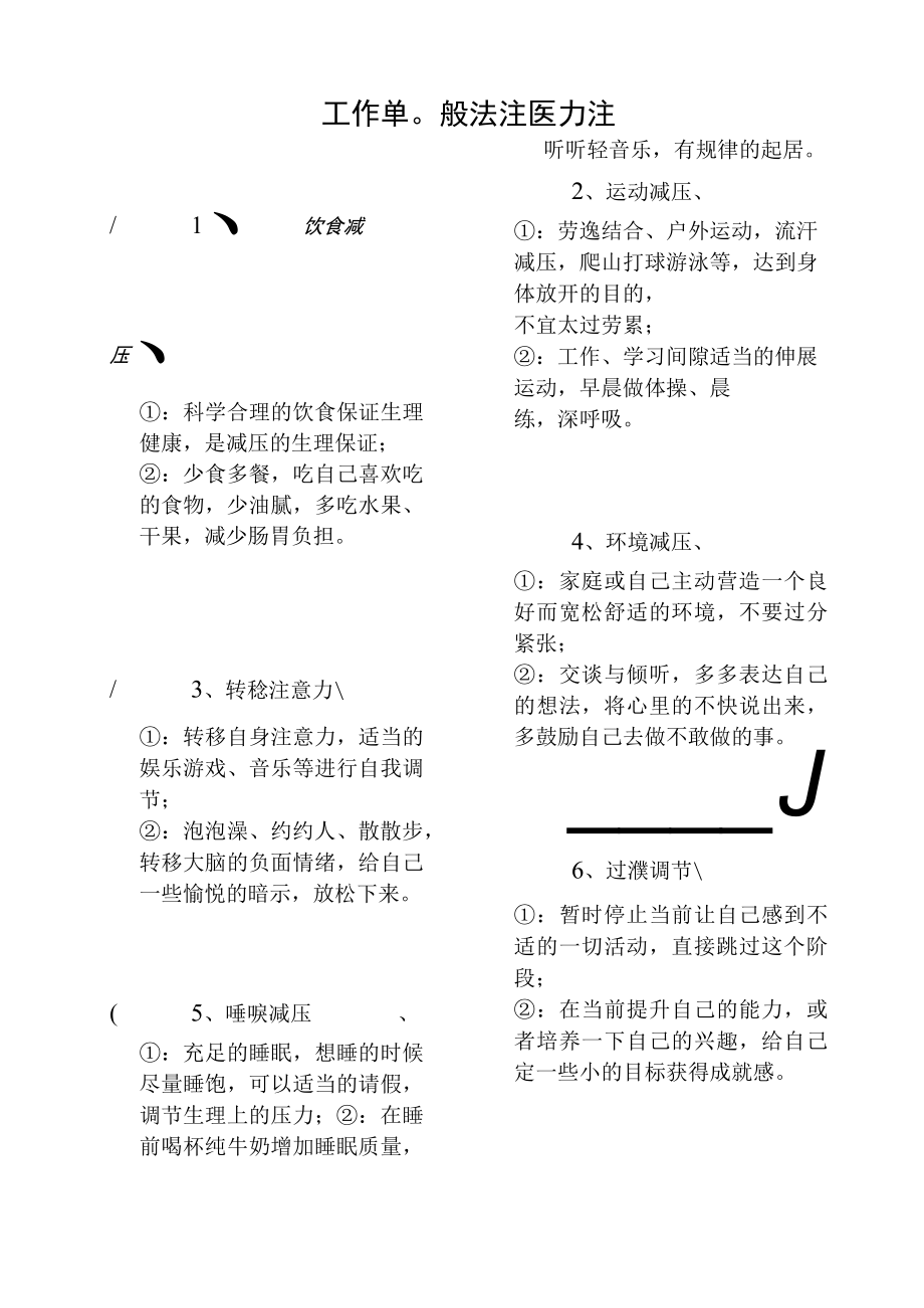 工作学习生活减压方法.docx_第1页