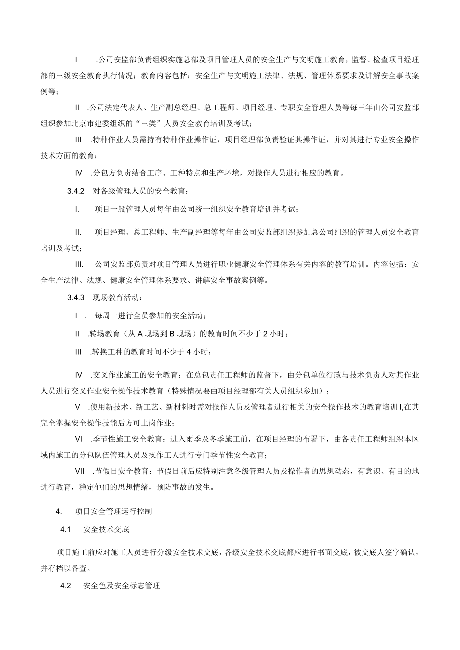 项目职业健康安全及消防管理办法.docx_第3页