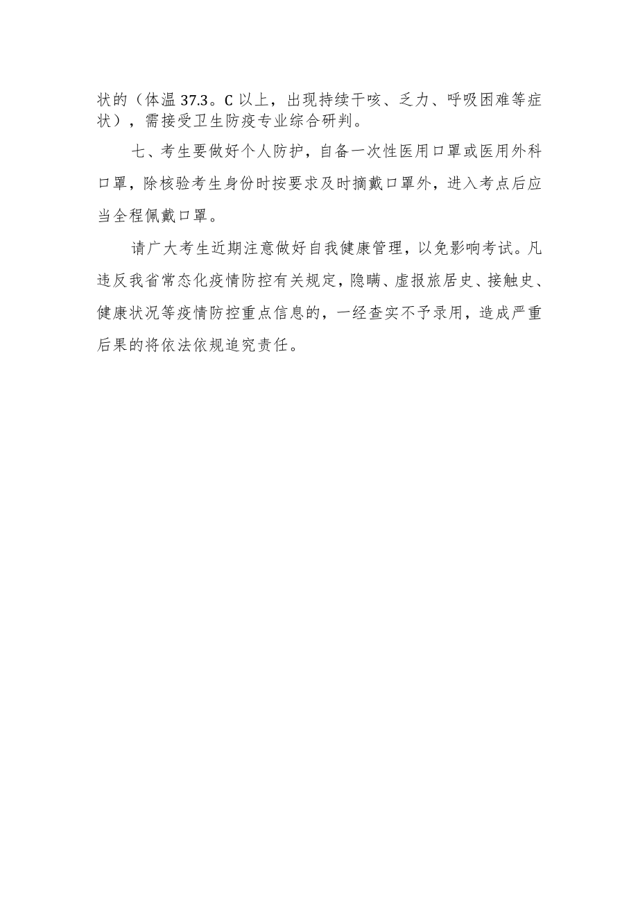 隰县2022年公开招聘教师考试疫情防控注意事项.docx_第2页