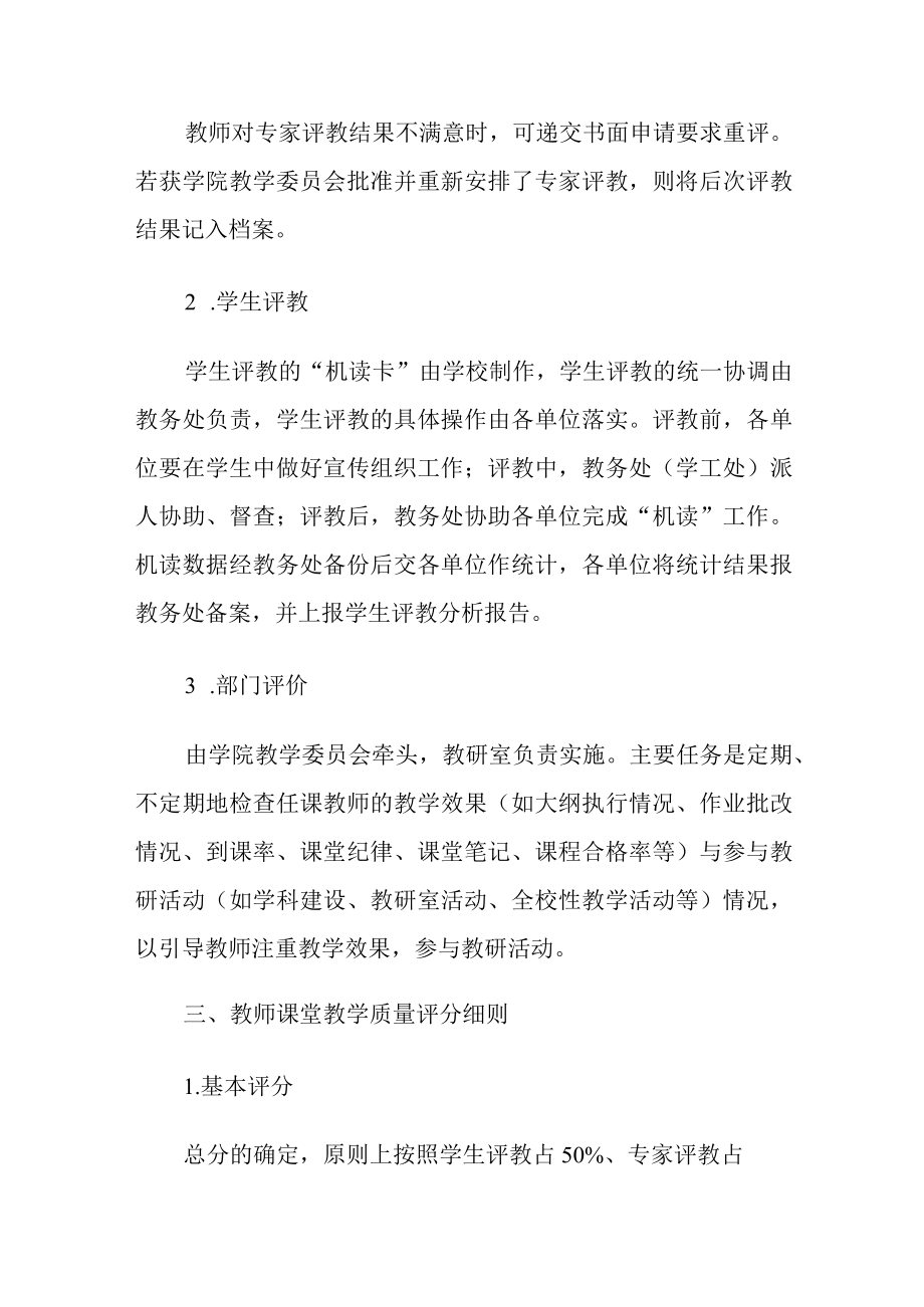 学院教师课堂教学质量评价实施细则.docx_第2页