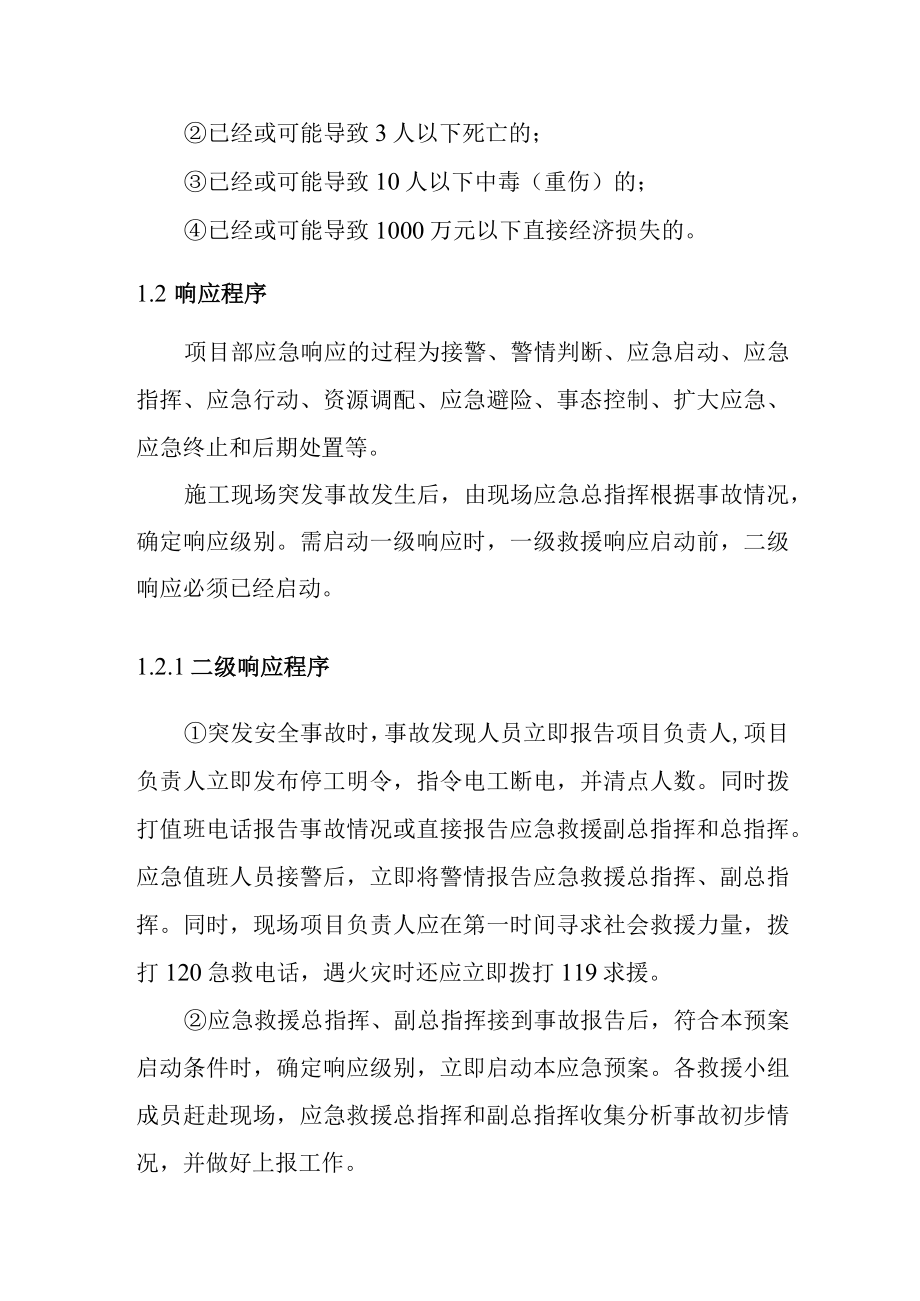 建筑公司工程部安全生产事故应急预案应急响应.docx_第2页