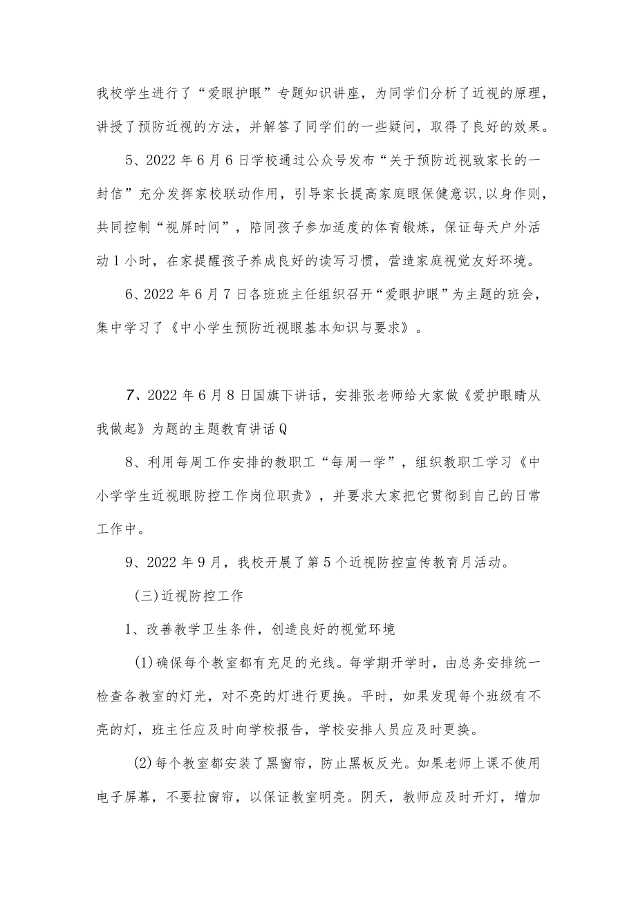 学校近视防控工作年度总结.docx_第2页