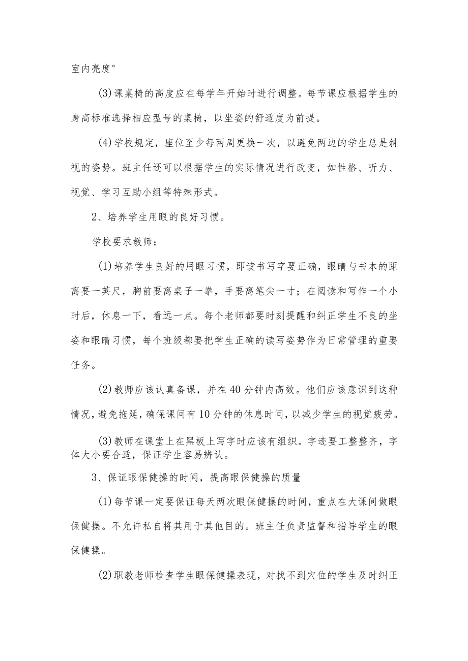 学校近视防控工作年度总结.docx_第3页