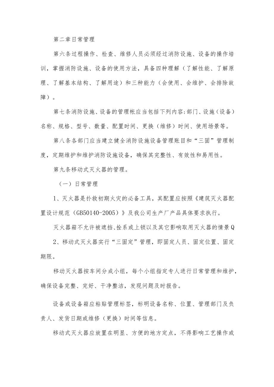 消防器材及安全管理制度三篇.docx_第2页