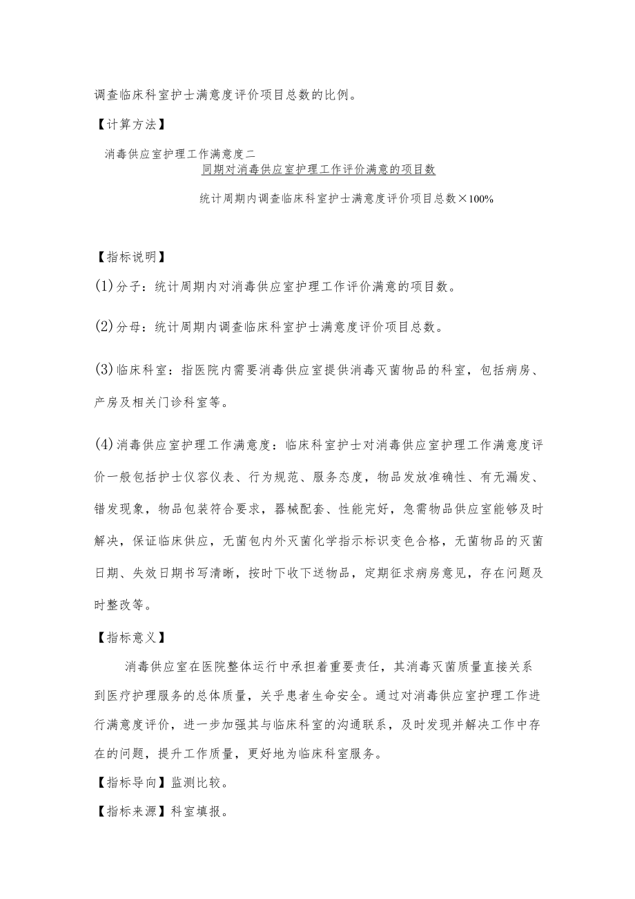 消毒供应室护理质量监测指标1-3-5.docx_第2页