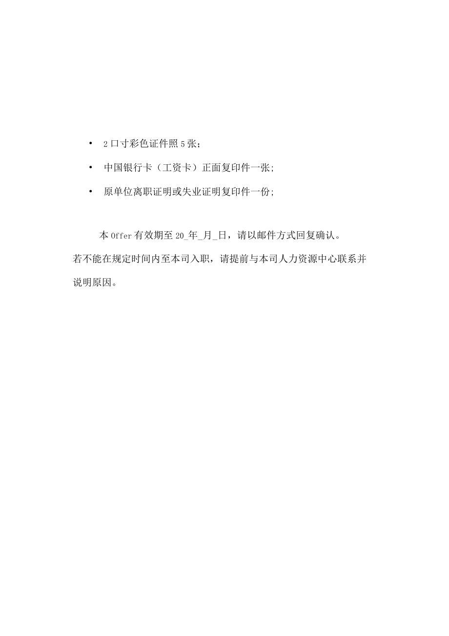 录用通知书.docx_第2页