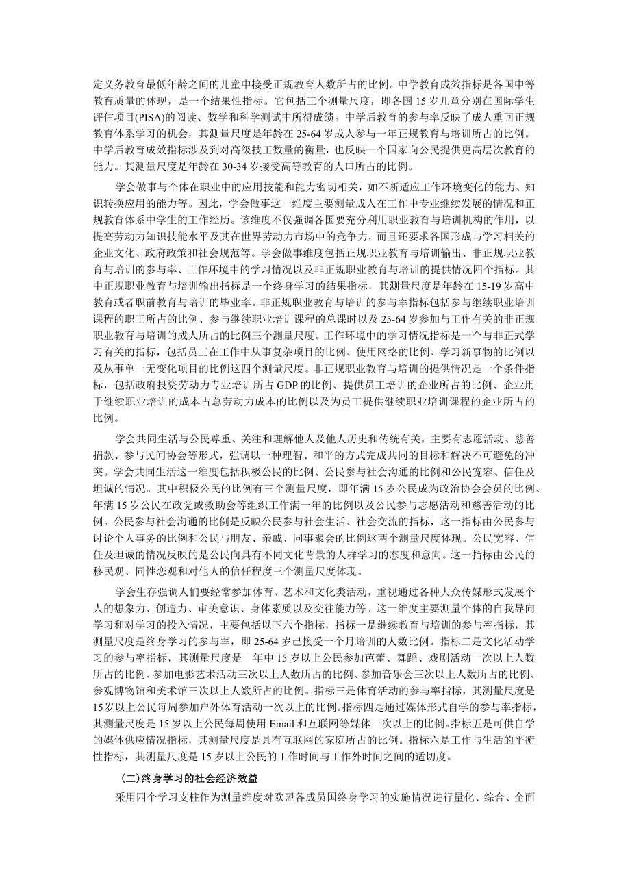 欧洲终身学习指标体系初探.docx_第3页