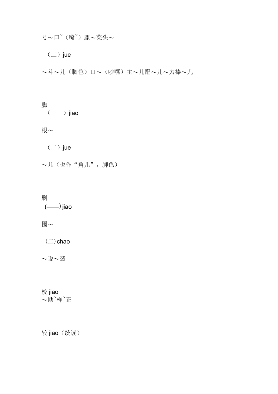 普通话异读词审音表二.docx_第3页