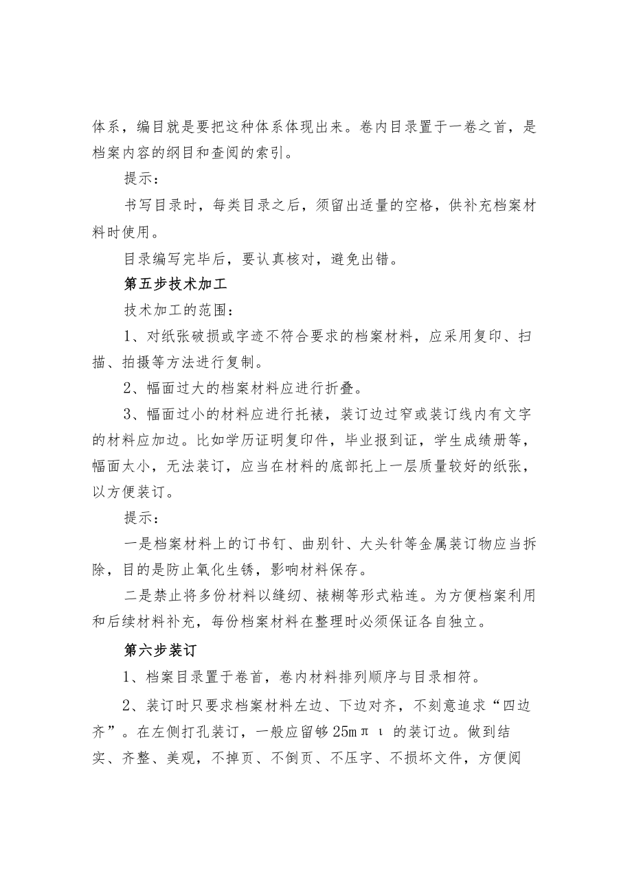 干部人事档案整理方法.docx_第2页