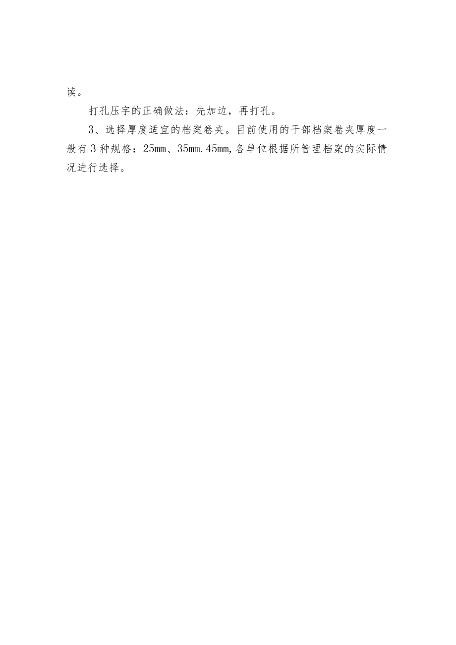 干部人事档案整理方法.docx_第3页