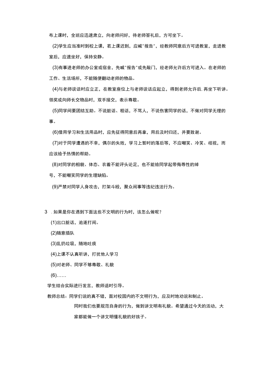 小学“文明礼仪伴我成长”主题班会.docx_第3页