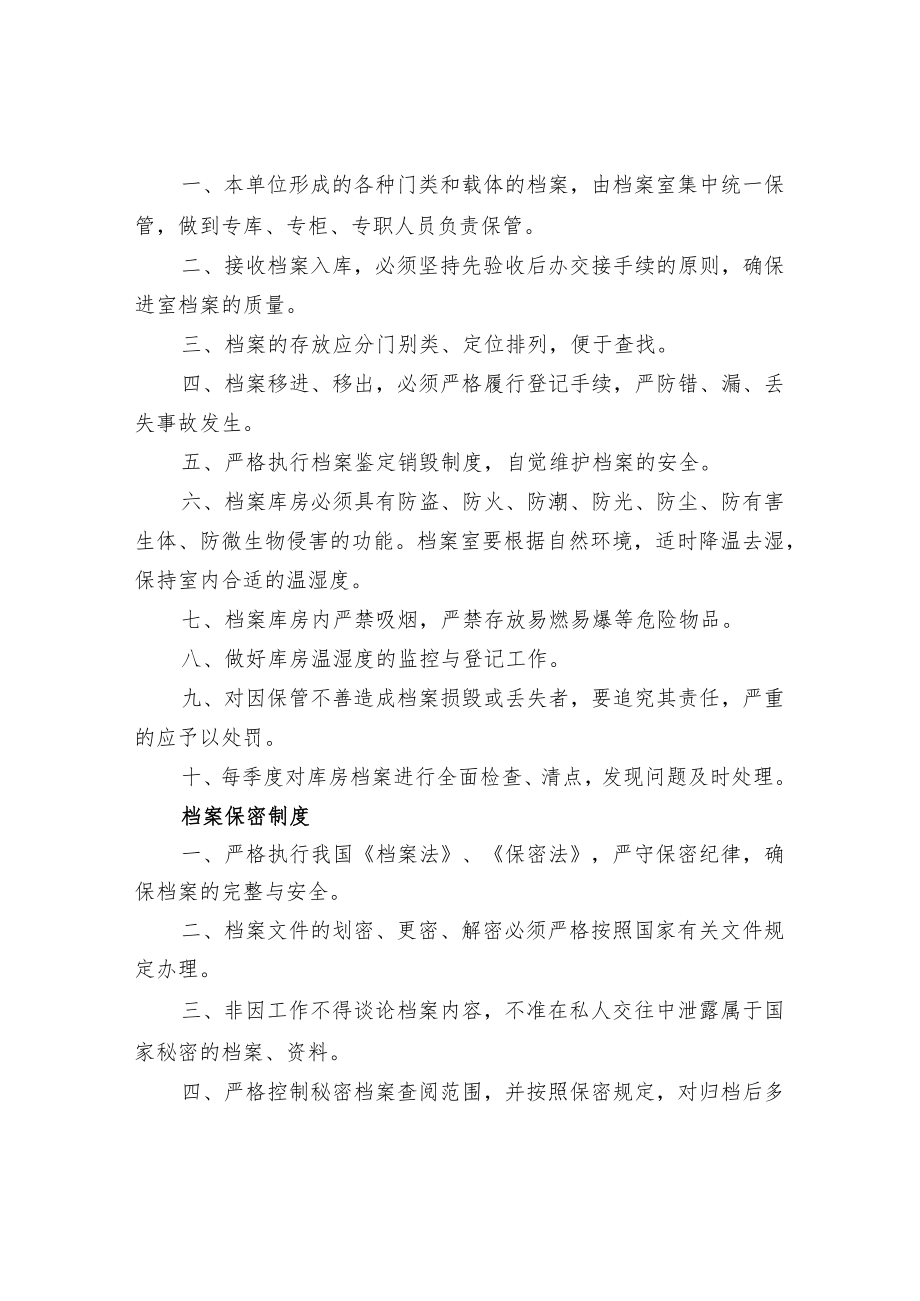 档案库房管理制度是什么.docx_第2页