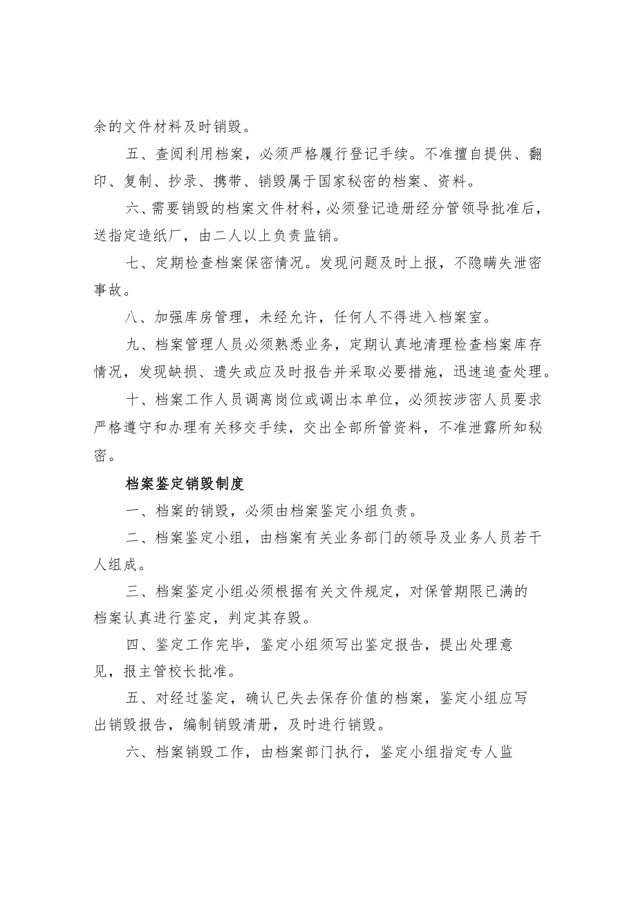 档案库房管理制度是什么.docx_第3页