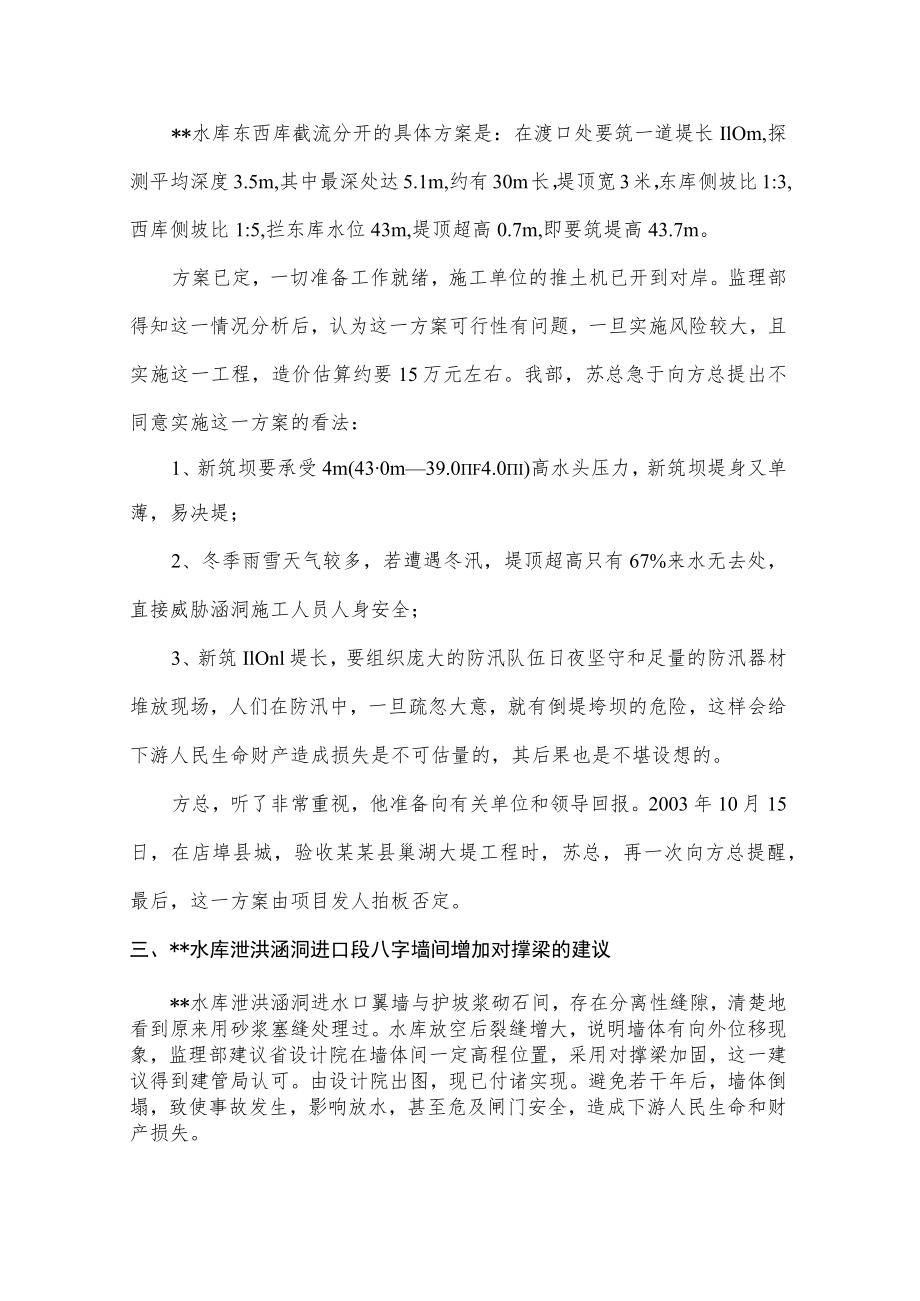 水库除险加固工程监理的几点合理建议.docx_第2页