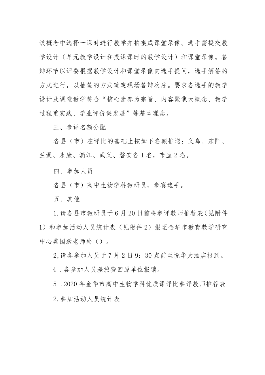 金华市教育教学研究中心.docx_第2页