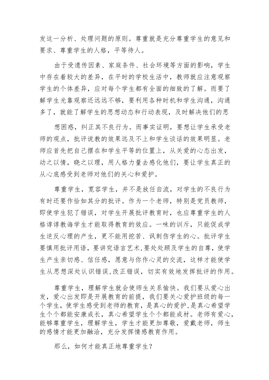 师德专题讲座心得体会.docx_第2页